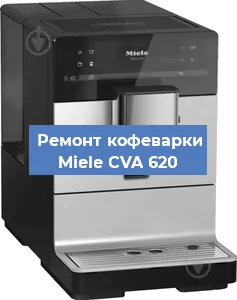 Замена | Ремонт мультиклапана на кофемашине Miele CVA 620 в Волгограде